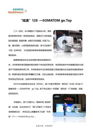 西门子 X射线计算机体层摄影设备 SOMATOM go.Top