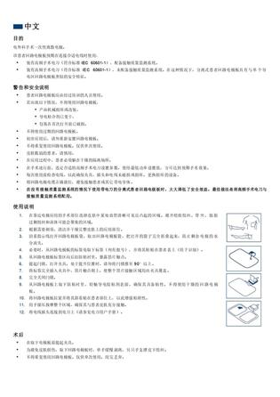 柯惠 中性电极 HRA6