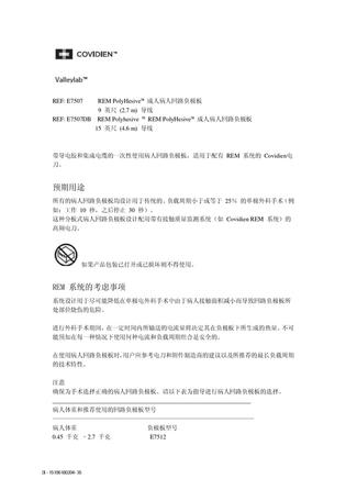 柯惠 电外科手术器械 E7507