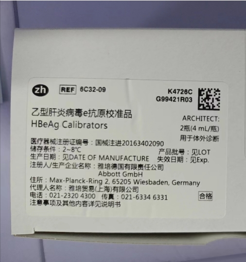 总β人绒毛膜促性腺激素测定试剂盒(化学发光微粒子免疫检测法) Alinity:2×100测试/盒