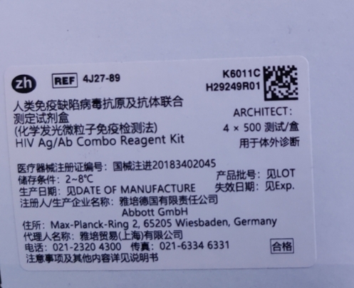 人类免疫缺陷病毒抗原及抗体联合测定校准品 ARCHITECT:1瓶(4mL/瓶)