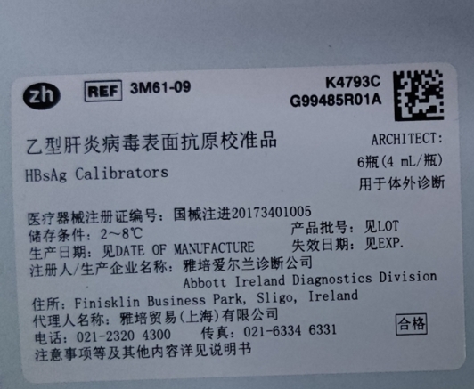 雅培乙型肝炎病毒表面抗原校准品 ARCHITECT:6瓶(4mL/瓶)