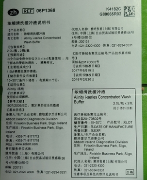 雅培 浓缩清洗缓冲液 Alinity:2.0L/瓶,2瓶/盒