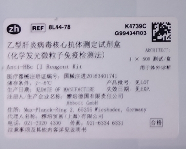 雅培乙型肝炎病毒核心抗体测定试剂盒(化学发光微粒子免疫检测法) ARCHITECT:4×500测试/盒