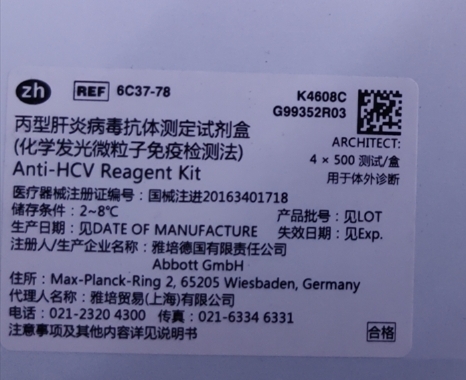 雅培丙型肝炎病毒抗体测定试剂盒(化学发光微粒子免疫检测法) ARCHITECT:4×500 测试/盒