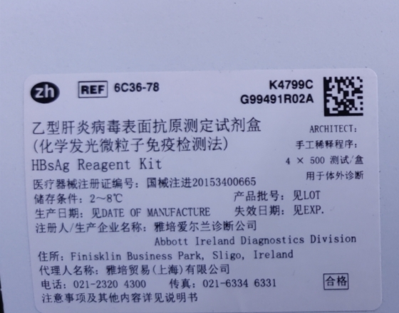 雅培乙型肝炎病毒表面抗原测定试剂盒(化学发光微粒子免疫检测法) ARCHITECT:手工稀释程序:4×500测试/盒
