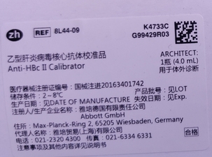 雅培 乙型肝炎病毒核心抗体校准品 ARCHITECT:1瓶(4.0mL)