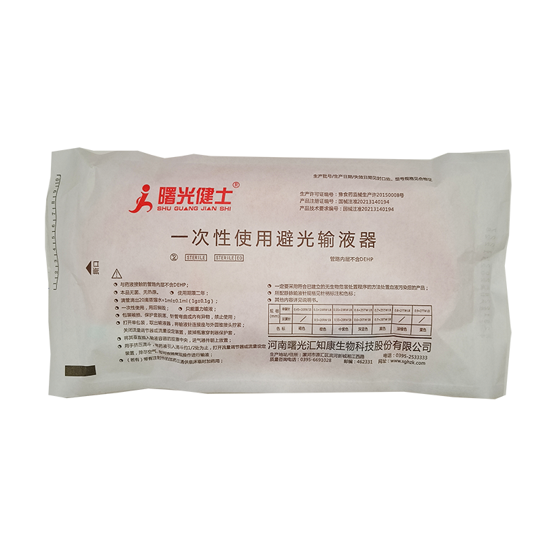 汇知康一次性使用避光输液器 5A-2 0.55×19RW LB