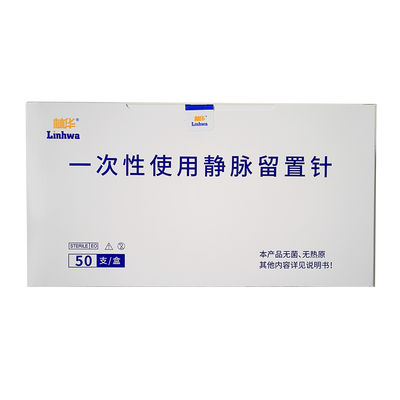 林华医疗 一次性使用静脉留置针 YFII-B 20G*1.16IN(1.1*30)