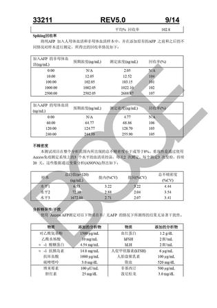 贝克曼 甲胎蛋白测定试剂盒(化学发光法) 300测试/盒:6×50测试/盒,校准品0(S0)-校准品6(S6) 2.5mL/瓶