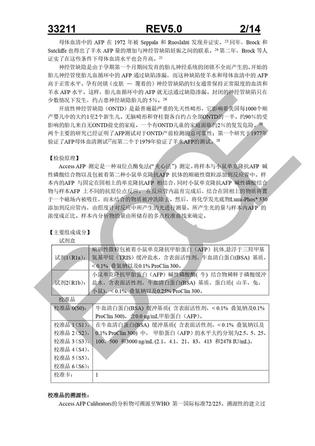 贝克曼 甲胎蛋白测定试剂盒(化学发光法) 300测试/盒:6×50测试/盒,校准品0(S0)-校准品6(S6) 2.5mL/瓶