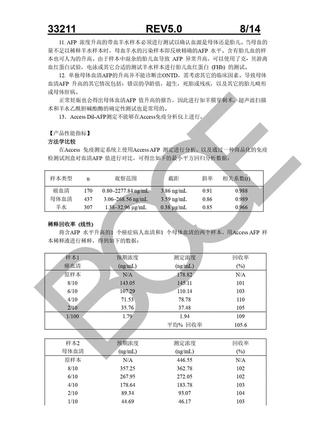 贝克曼 甲胎蛋白测定试剂盒(化学发光法) 300测试/盒:6×50测试/盒,校准品0(S0)-校准品6(S6) 2.5mL/瓶