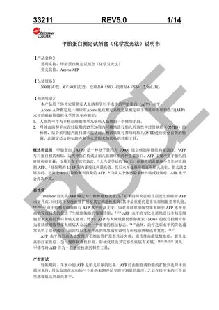贝克曼 甲胎蛋白测定试剂盒(化学发光法) 300测试/盒:6×50测试/盒,校准品0(S0)-校准品6(S6) 2.5mL/瓶