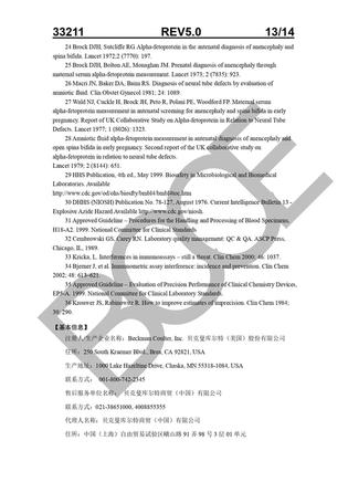 贝克曼 甲胎蛋白测定试剂盒(化学发光法) 300测试/盒:6×50测试/盒,校准品0(S0)-校准品6(S6) 2.5mL/瓶