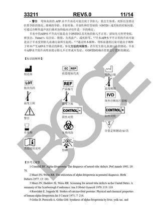 贝克曼 甲胎蛋白测定试剂盒(化学发光法) 300测试/盒:6×50测试/盒,校准品0(S0)-校准品6(S6) 2.5mL/瓶