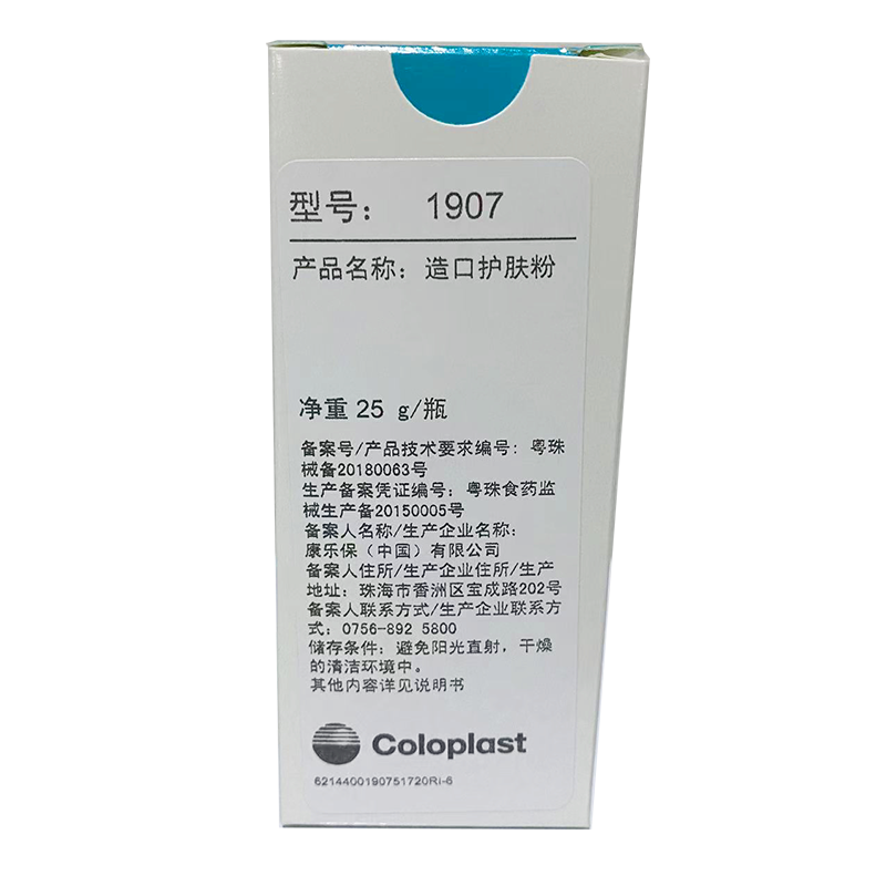 康乐保造口护肤粉 1907