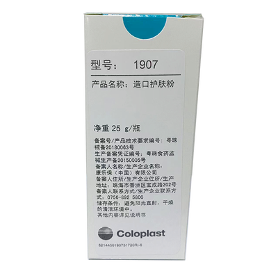 康乐保 造口护肤粉 1907