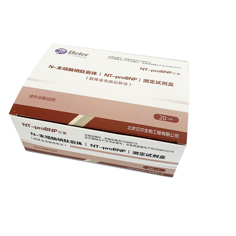 N-末端脑钠肽前体(NT-proBNP)测定试剂盒(胶体金免疫层析法) 20人份/盒