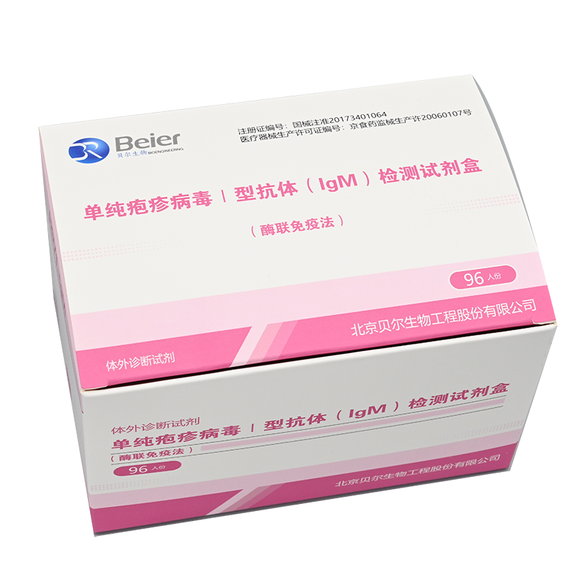 北京贝尔生物单纯疱疹病毒Ⅰ型抗体(IgM)检测试剂盒(酶联免疫法) 96人份/盒