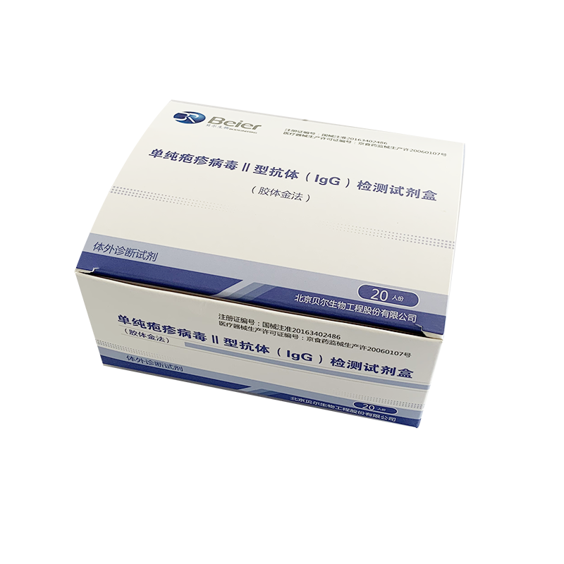 北京贝尔生物单纯疱疹病毒Ⅱ型抗体(IgG)检测试剂盒(胶体金法) 20人份/盒