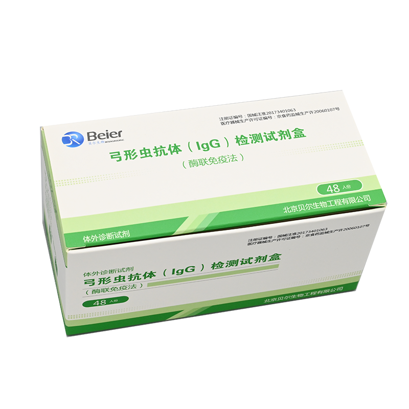 北京贝尔生物弓形虫抗体(IgG)检测试剂盒(酶联免疫法) 48人份/盒