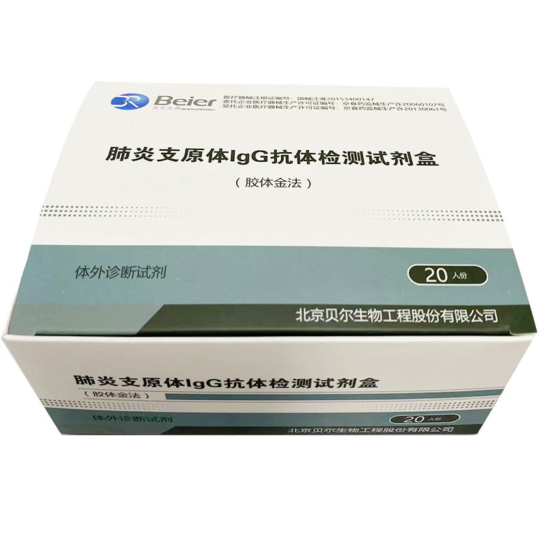 北京贝尔生物肺炎支原体IgG抗体检测试剂盒(胶体金法) 20人份/盒