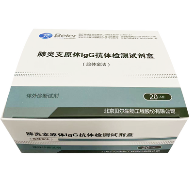 北京贝尔生物 肺炎支原体IgG抗体检测试剂盒(胶体金法) 20人份/盒