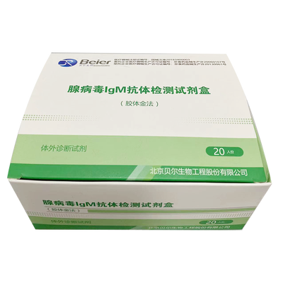 北京贝尔生物 腺病毒IgM抗体检测试剂盒(胶体金法) 20人份/盒