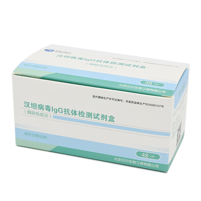 北京贝尔生物 汉坦病毒IgG抗体检测试剂盒(酶联免疫法) 48人份/盒