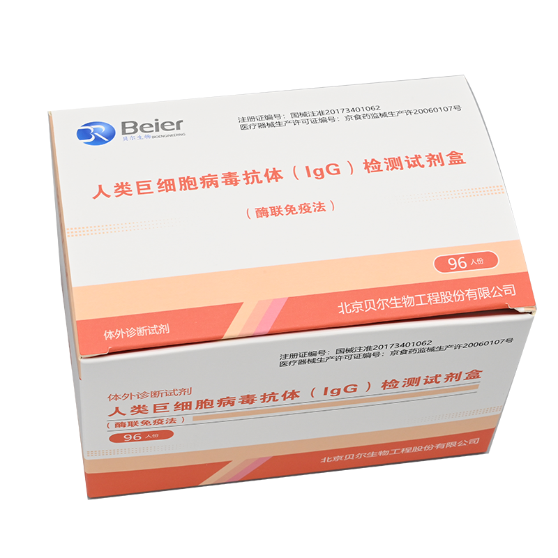 北京贝尔生物人类巨细胞病毒抗体(IgG)检测试剂盒(酶联免疫法) 96人份/盒