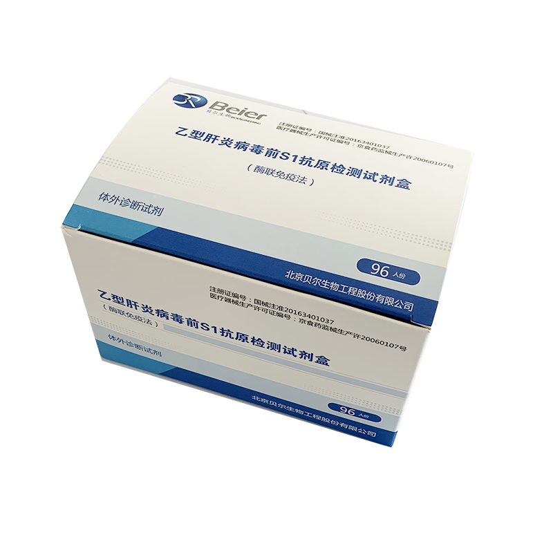 北京贝尔生物乙型肝炎病毒前S1抗原检测试剂盒(酶联免疫法) 96人份/盒