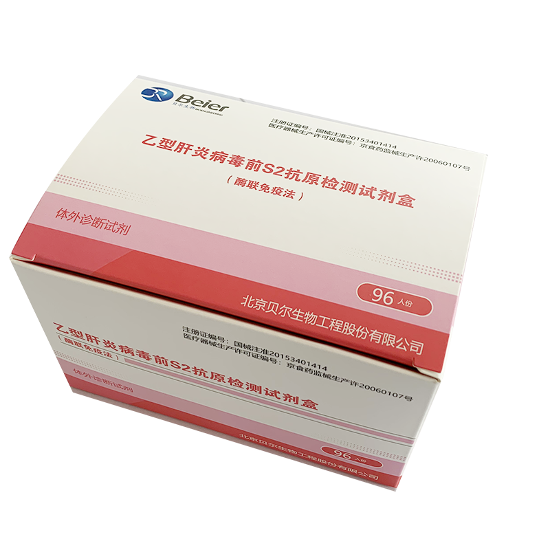 北京贝尔生物乙型肝炎病毒前S2抗原检测试剂盒(酶联免疫法) 96人份/盒