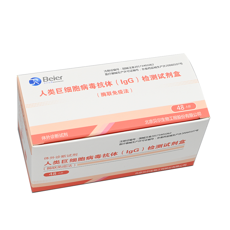 北京贝尔生物人类巨细胞病毒抗体(IgG)检测试剂盒(酶联免疫法) 48人份/盒