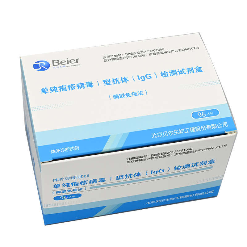 北京贝尔生物单纯疱疹病毒Ⅰ型抗体(IgG)检测试剂盒(酶联免疫法) 96人份/盒