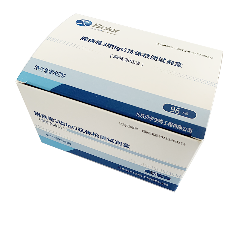 腺病毒3型IgG抗体检测试剂盒(酶联免疫法) 96人份/盒