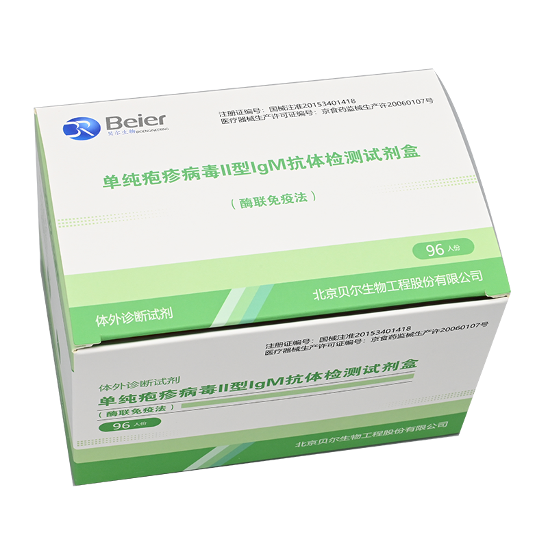 北京贝尔生物单纯疱疹病毒Ⅱ型IgM抗体检测试剂盒(酶联免疫法) 96人份/盒
