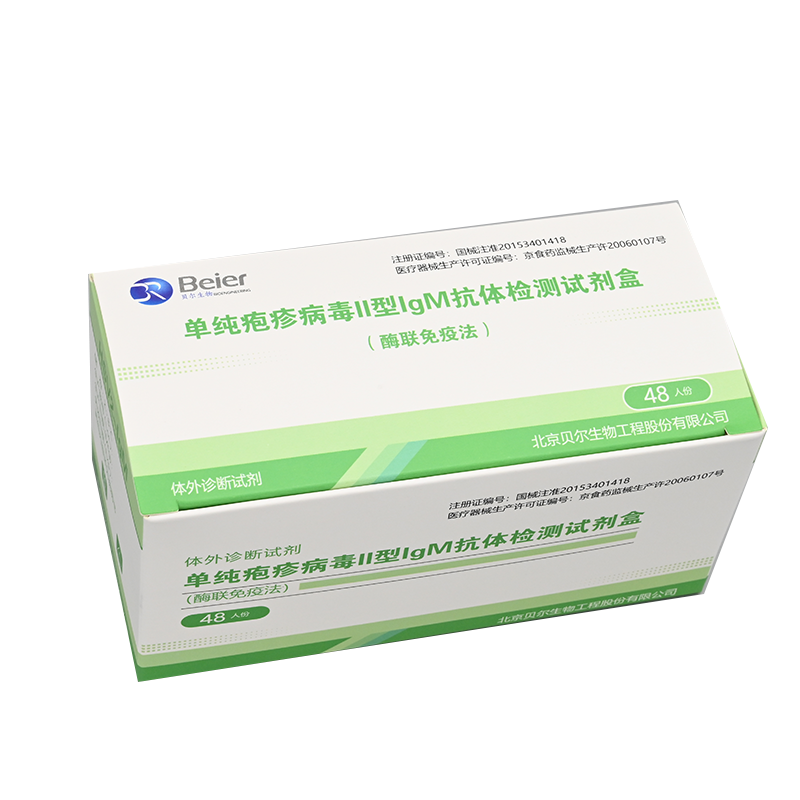 北京贝尔生物单纯疱疹病毒Ⅱ型IgM抗体检测试剂盒(酶联免疫法) 48人份/盒