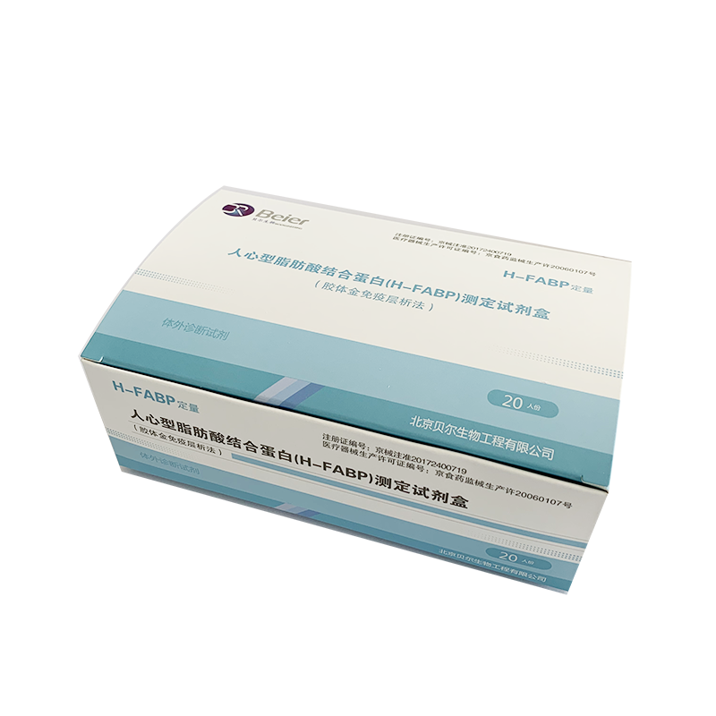 心脏型脂肪酸结合蛋白(H-FABP)测定试剂盒(胶体金免疫层析法) 20人份/盒