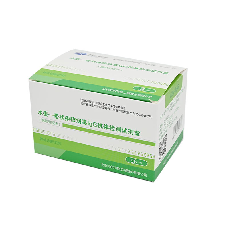 北京贝尔生物水痘-带状疱疹病毒IgG抗体检测试剂盒(酶联免疫法) 96人份/盒