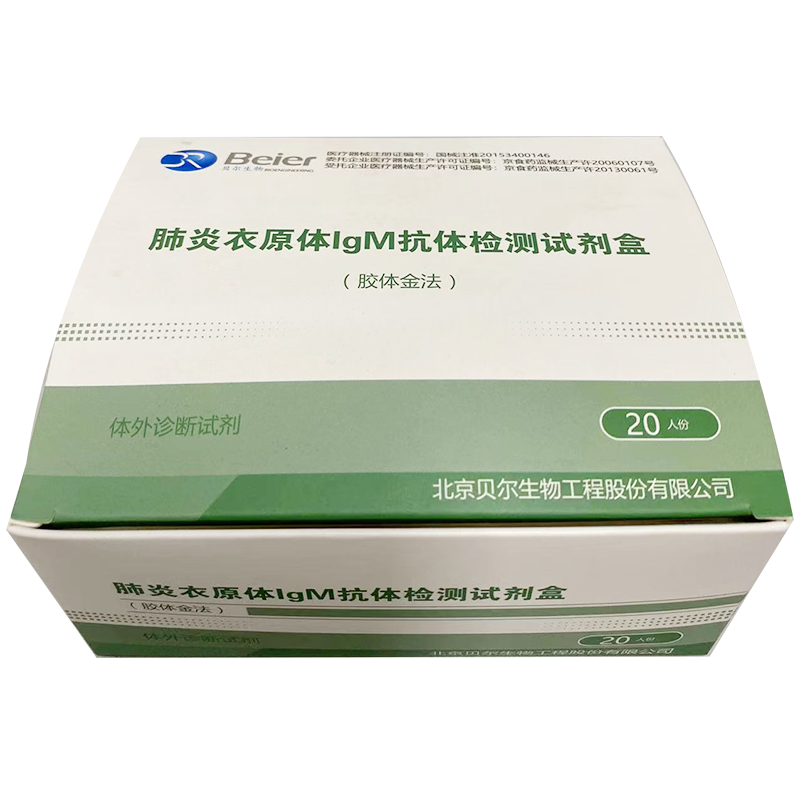 北京贝尔生物肺炎衣原体IgM抗体检测试剂盒(胶体金法) 20人份/盒