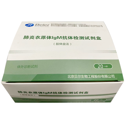 北京贝尔生物 肺炎衣原体IgM抗体检测试剂盒(胶体金法) 20人份/盒