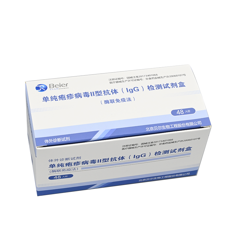 北京贝尔生物单纯疱疹病毒Ⅱ型抗体(IgG)检测试剂盒(酶联免疫法) 48人份/盒