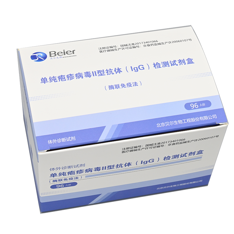 北京贝尔生物单纯疱疹病毒Ⅱ型抗体(IgG)检测试剂盒(酶联免疫法) 96人份/盒