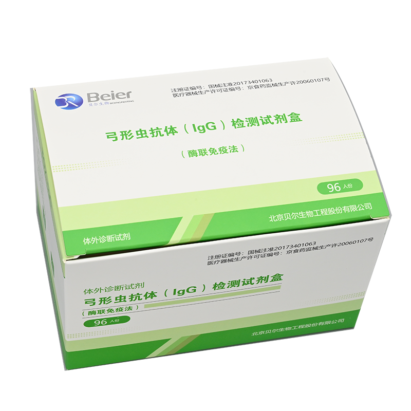 北京贝尔生物弓形虫抗体(IgG)检测试剂盒(酶联免疫法) 96人份/盒