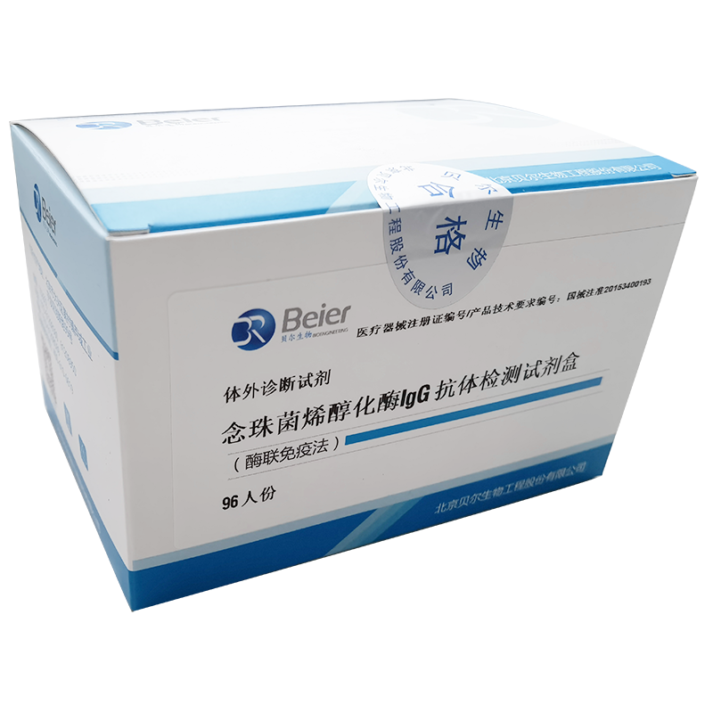 北京贝尔生物念珠菌烯醇化酶IgG抗体检测试剂盒(酶联免疫法) 96人份/盒