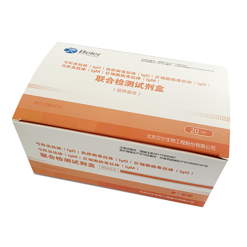 北京贝尔生物风疹病毒抗体(IgG)检测试剂盒(胶体金法) 20人份/盒
