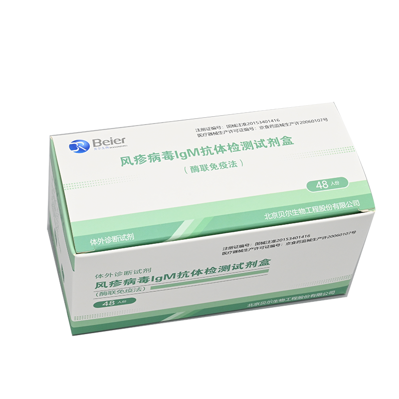 北京贝尔生物风疹病毒IgM抗体检测试剂盒(酶联免疫法) 48人份/盒
