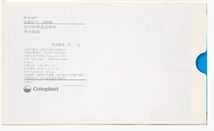 康乐保 造口护理用品附件 12070