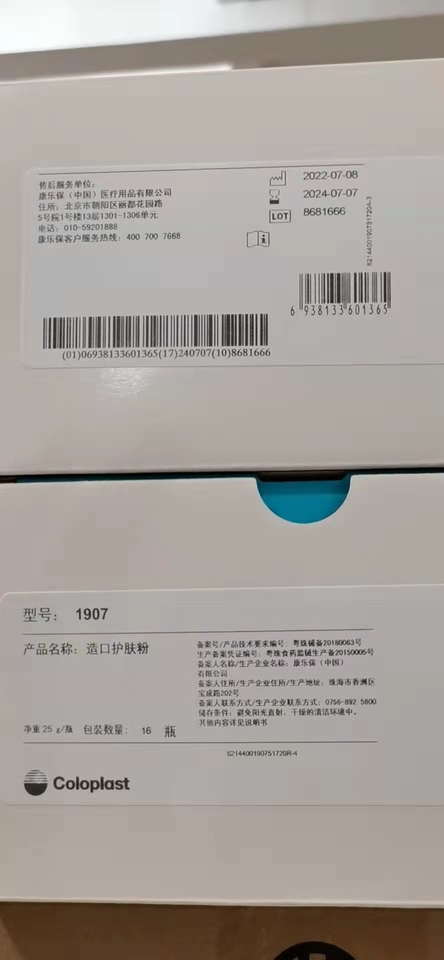 康乐保 造口护肤粉 1907