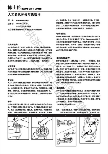 博士伦 人工晶状体 Akreos Adapt AO(+13.5D)